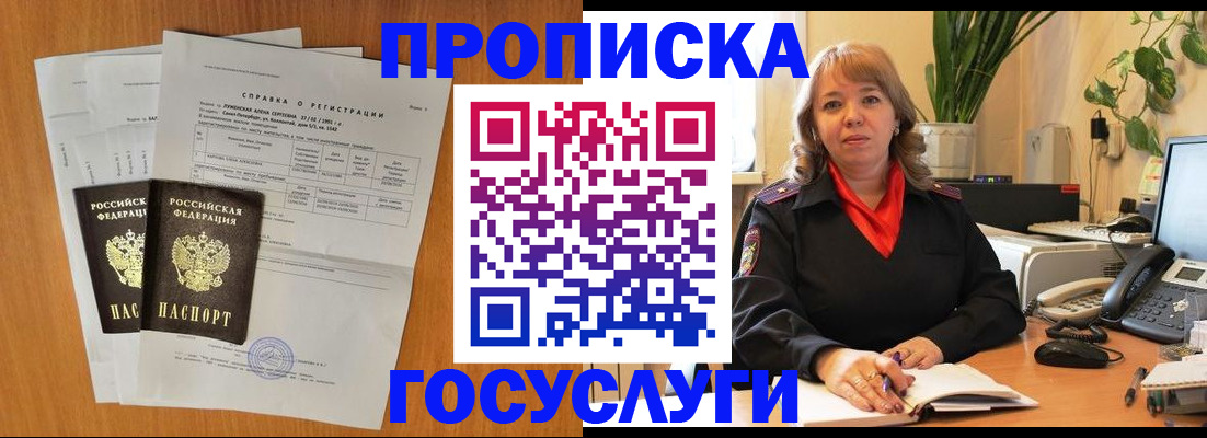 временная регистрация собственник в Орске