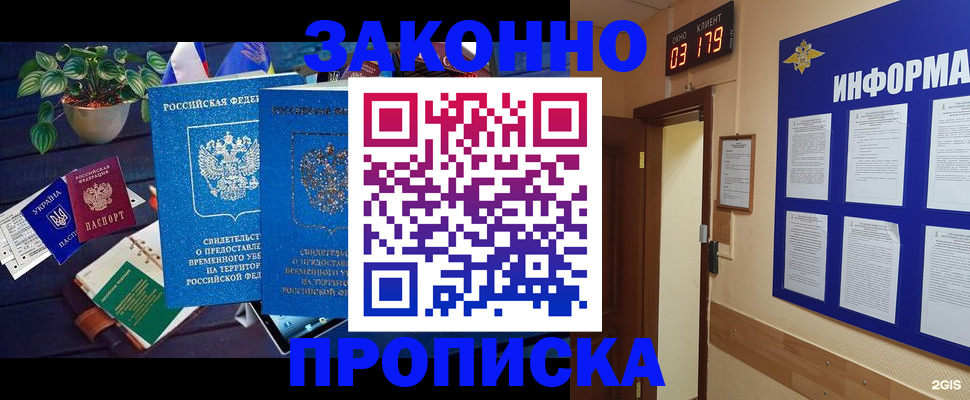 прописка паспорт в Орске