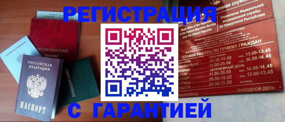 временная регистрация надежно в Орске