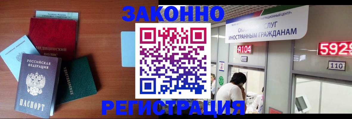 прописка гарантия в Орске