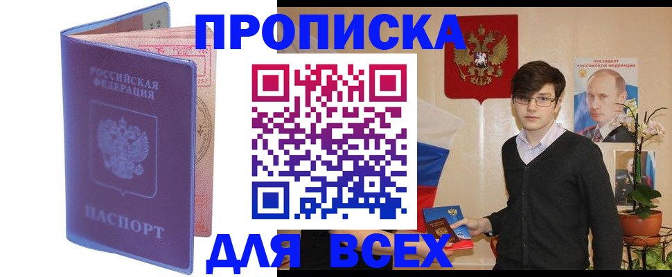 прописка для кредита в Орске