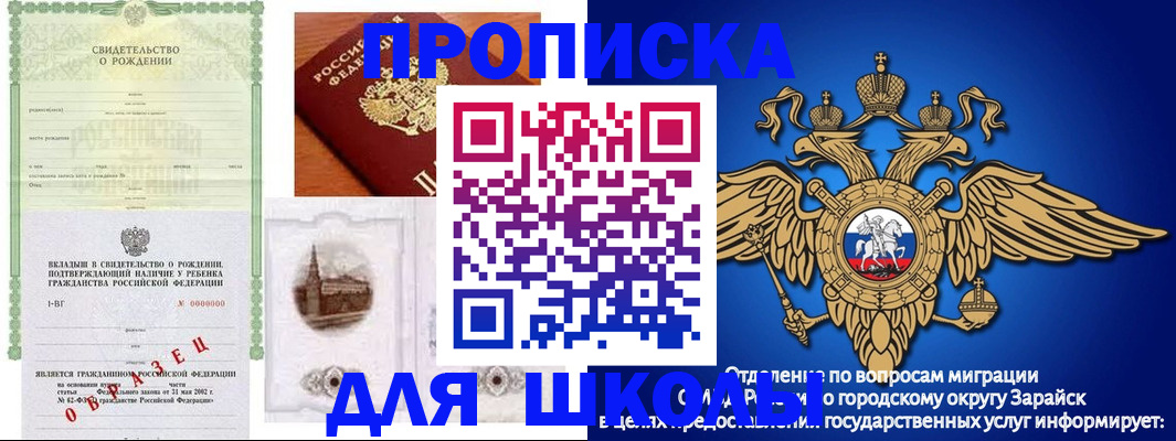 временная регистрация для школы в Орске