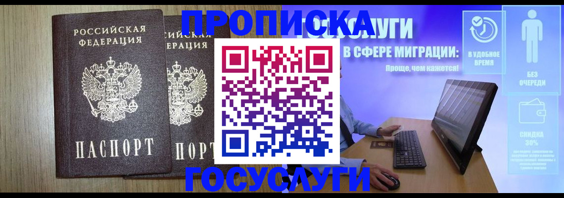 временная регистрация купить в Орске