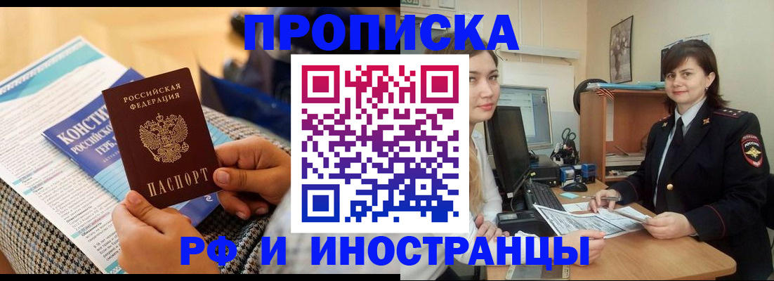 прописка поиск в Орске